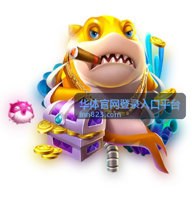 华体官网登录入口平台数据面板示意